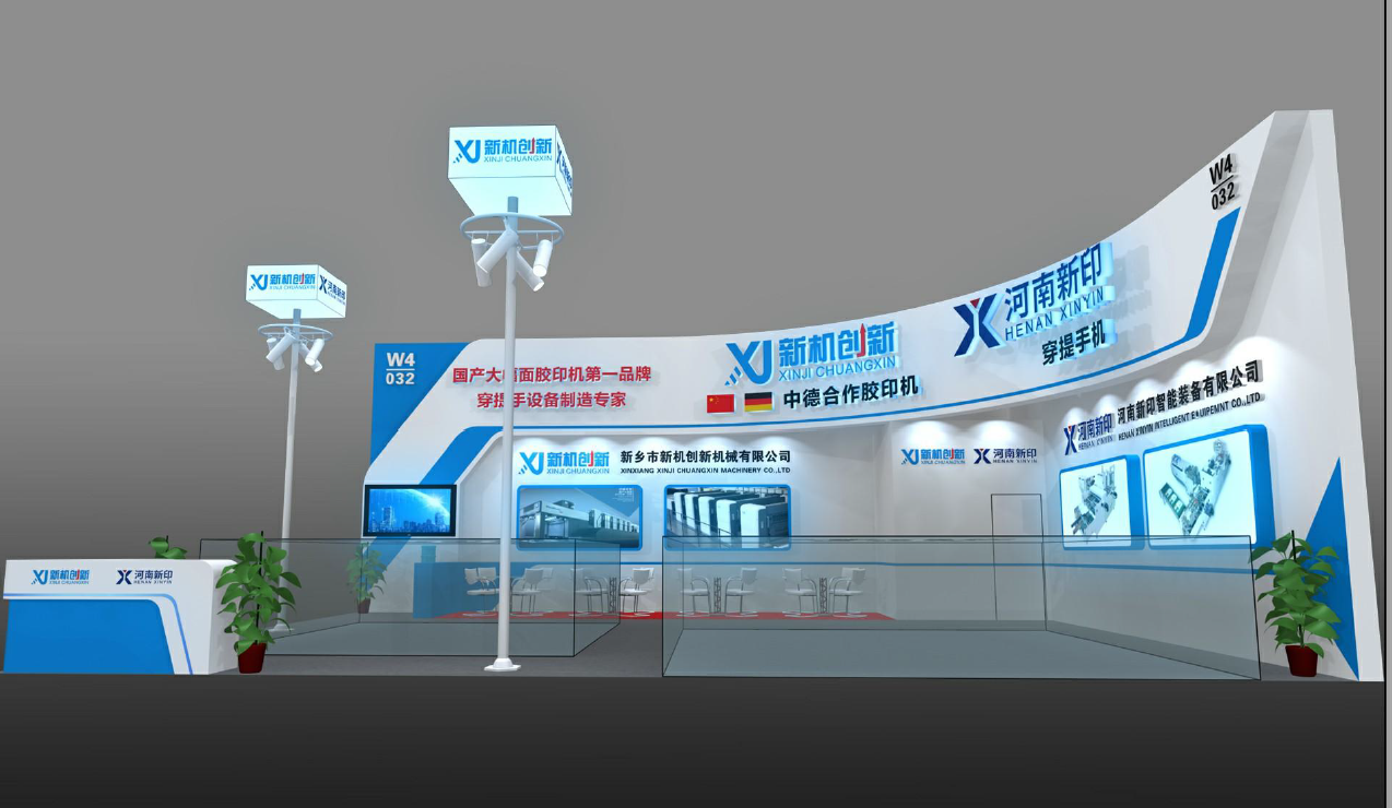 6月23-27日，河南新印與您相約北京國際印刷展~